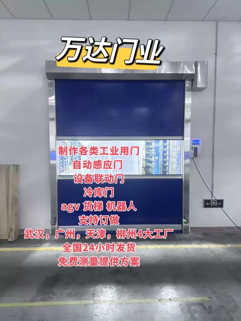 柏乡货梯联动PVC快速门